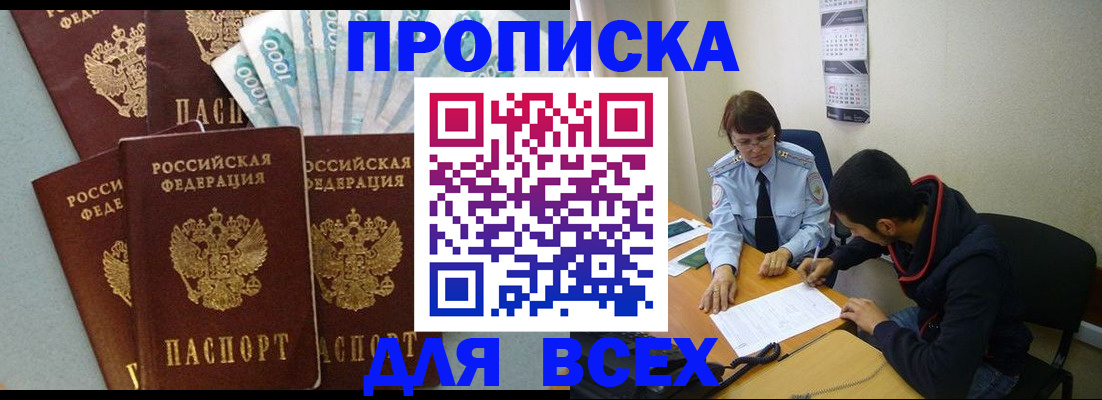 временная регистрация гарантия в Шелехове