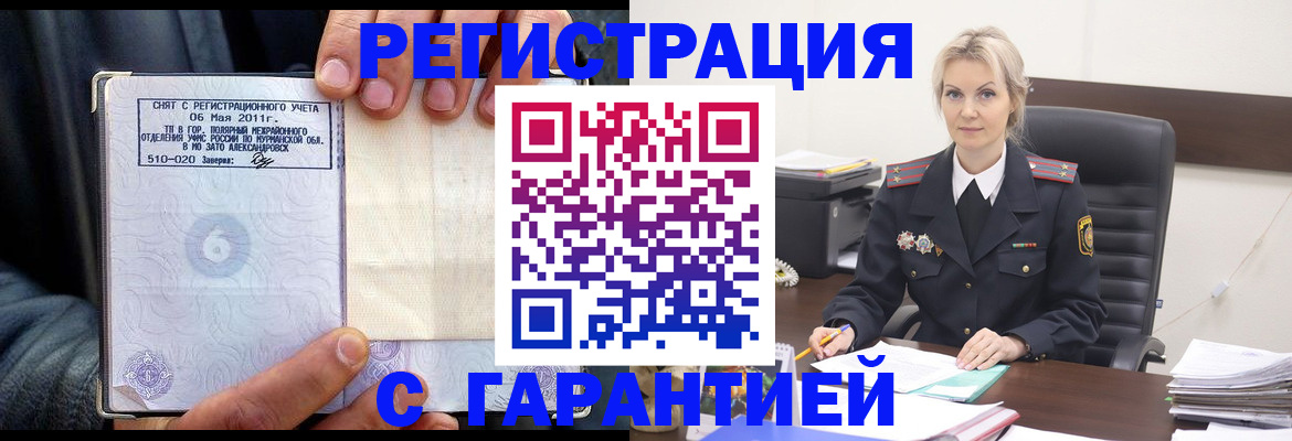 прописка законно в Шелехове