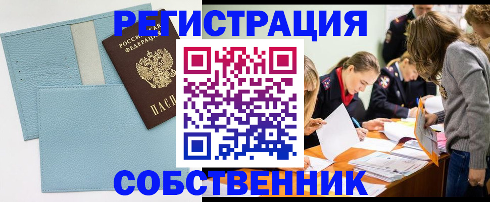 временная регистрация 2025 в Шелехове