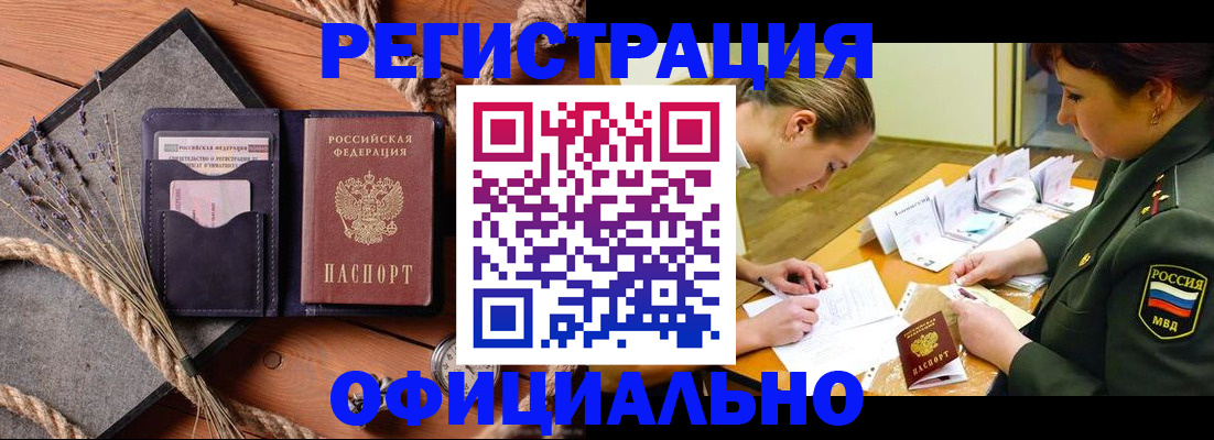 миграционный учет в Шелехове