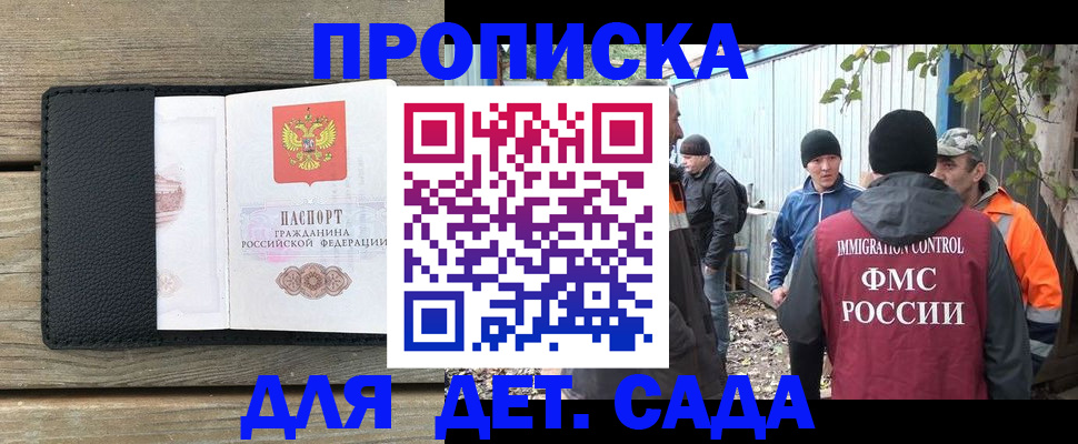 временная регистрация купить в Шелехове