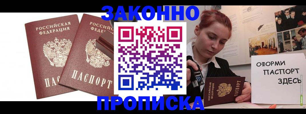 прописка штамп в Шелехове