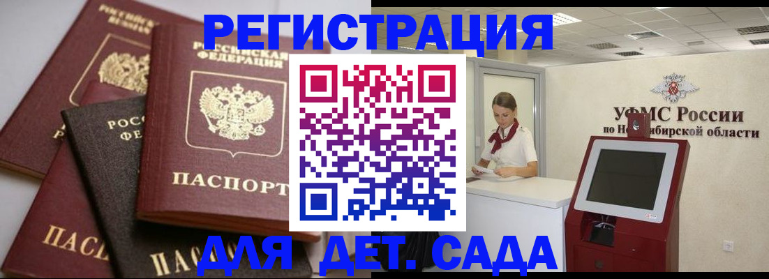 прописка для работы в Шелехове