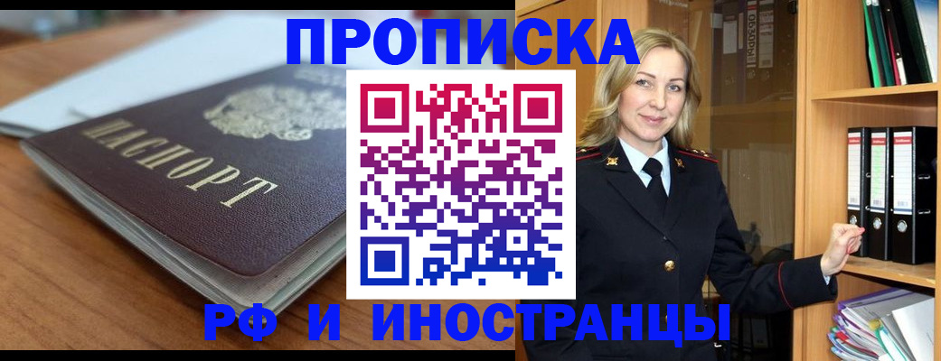прописка паспорт в Шелехове