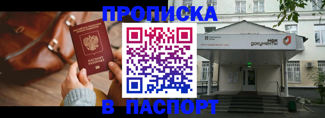 временная регистрация в Шелехове