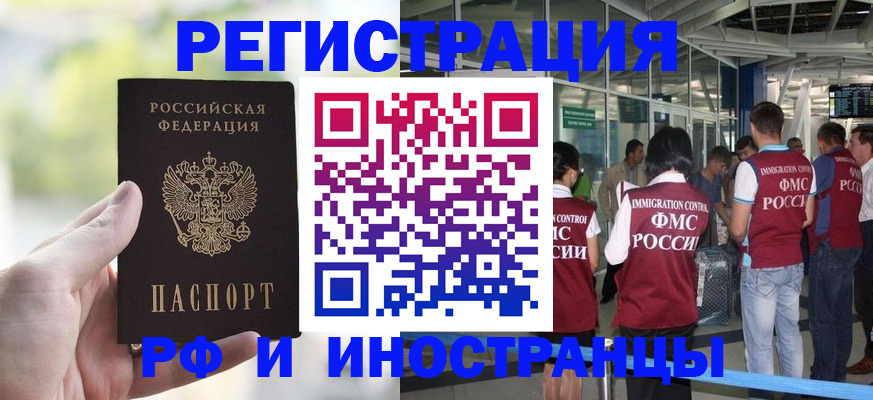 прописка для военкомата в Шелехове