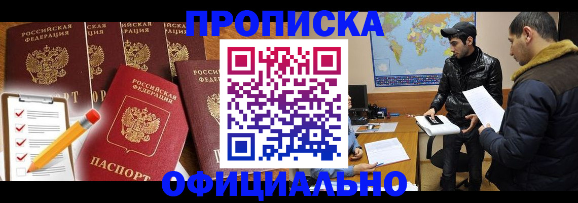 временная регистрация поиск в Шелехове