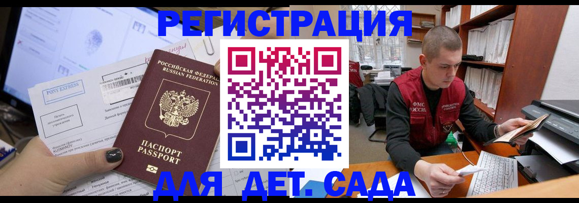 прописка для военкомата в Шелехове