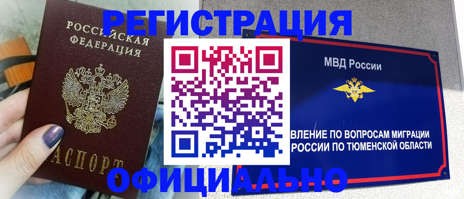 купить прописку в Шелехове